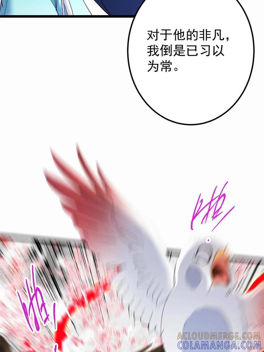 掌门低调点 535 喊他就是郎君？ 第46页