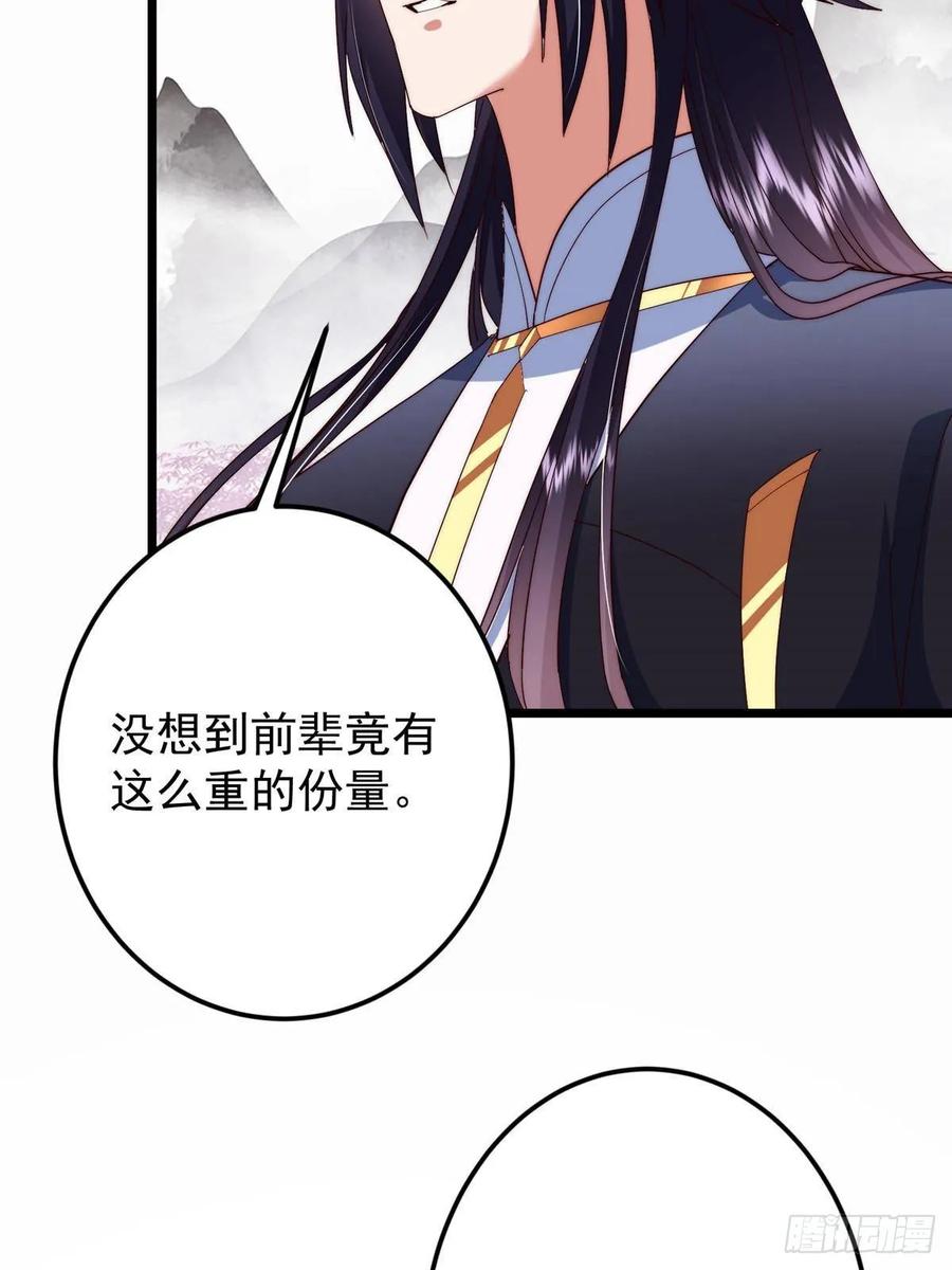 掌门低调点 535 喊他就是郎君？ 第23页