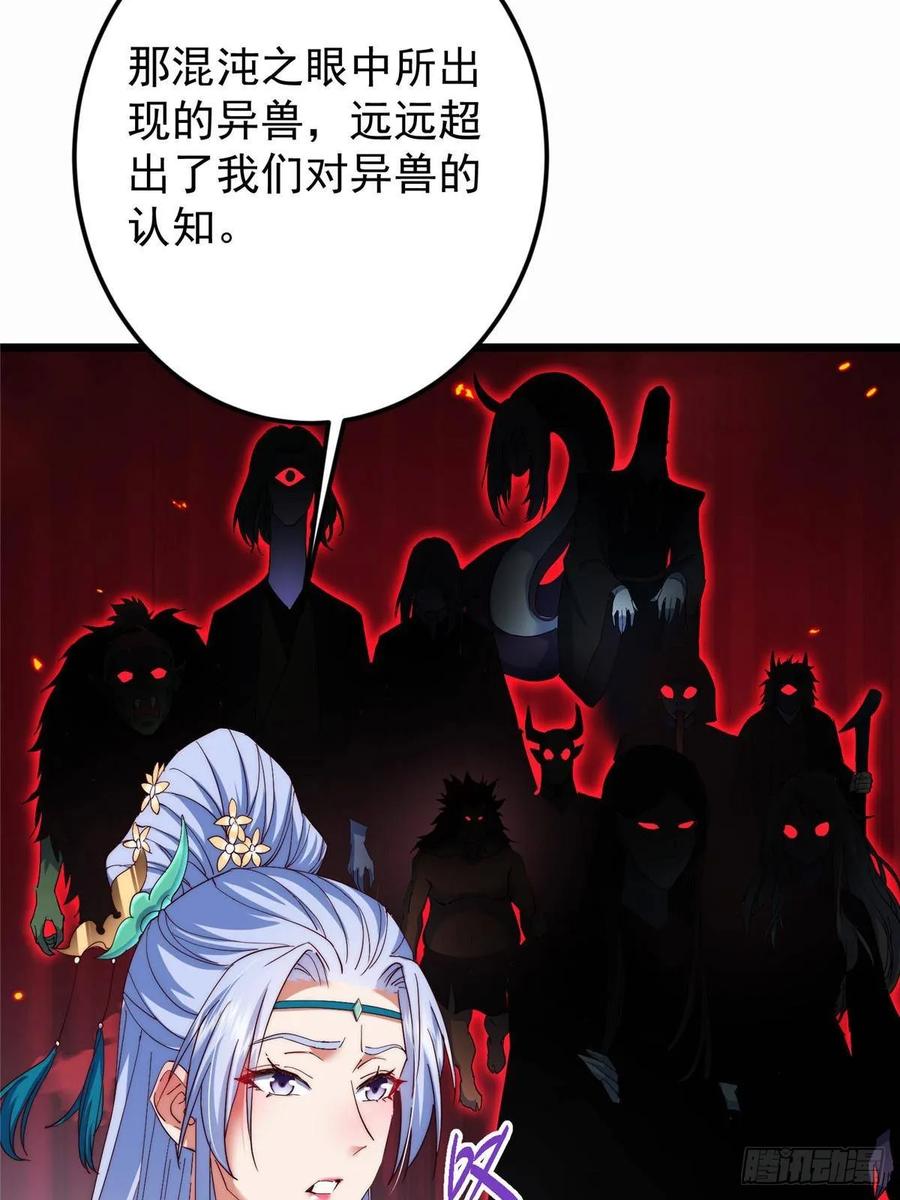 掌门低调点 535 喊他就是郎君？ 第20页