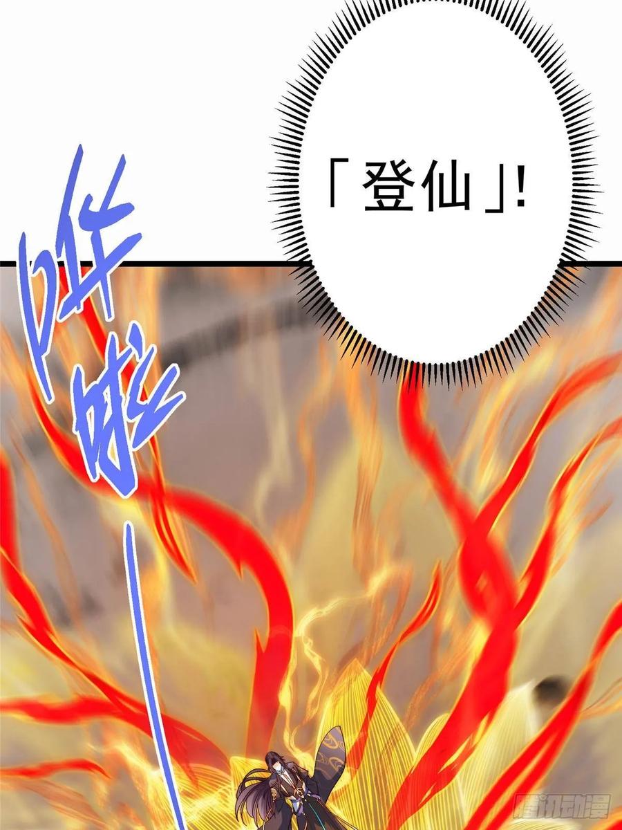 掌门低调点 535 喊他就是郎君？ 第36页