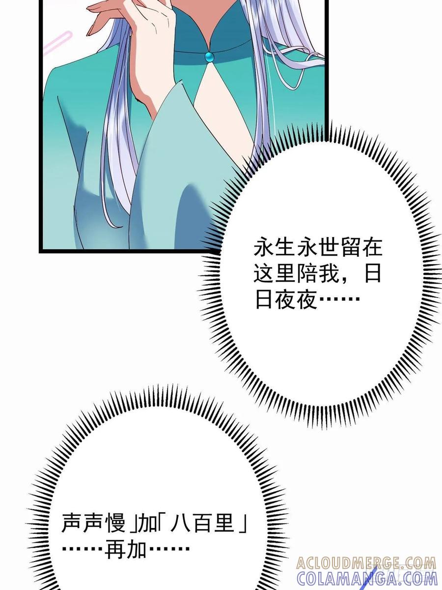 掌门低调点 535 喊他就是郎君？ 第34页