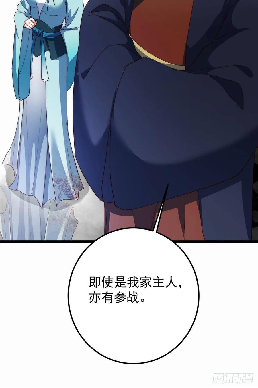 掌门低调点 535 喊他就是郎君？ 第17页