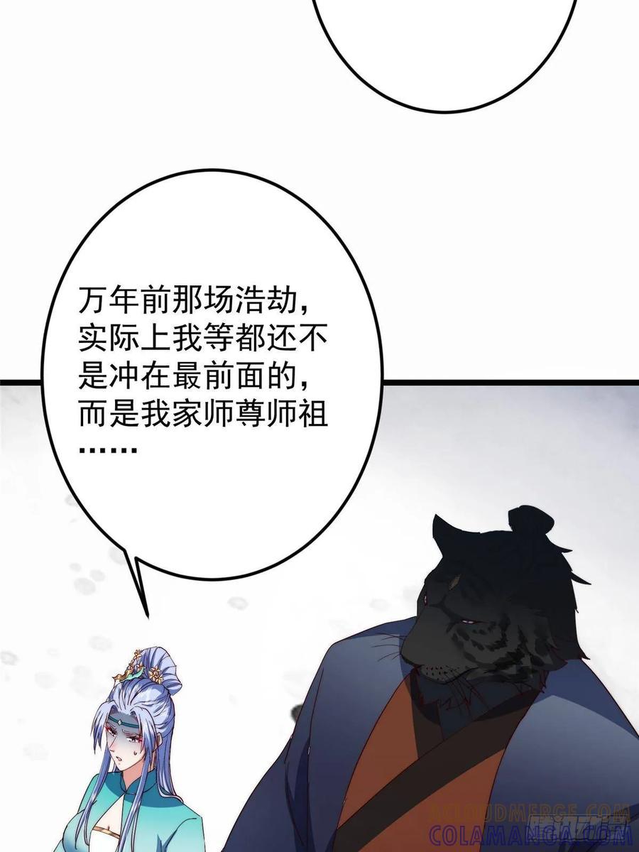 掌门低调点 535 喊他就是郎君？ 第16页