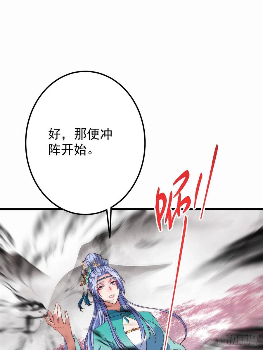 掌门低调点 535 喊他就是郎君？ 第29页