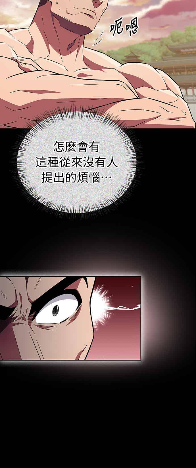 《少林天才健身课》第22话 比我癫狂的徒孙 第44页