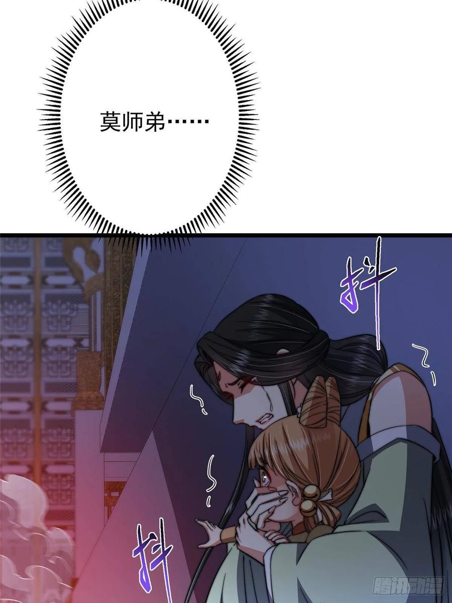 掌门低调点 538 墨门大家危在旦夕！ 第54页