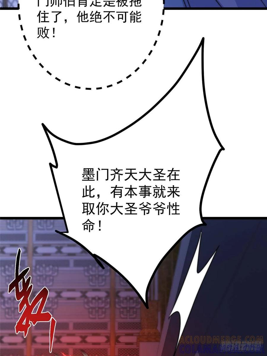 掌门低调点 538 墨门大家危在旦夕！ 第52页