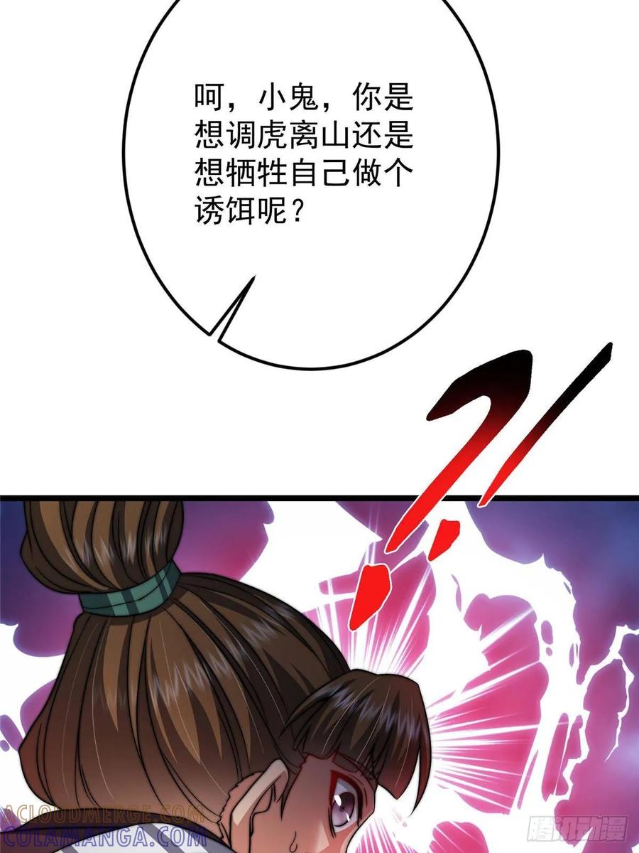 掌门低调点 538 墨门大家危在旦夕！ 第61页