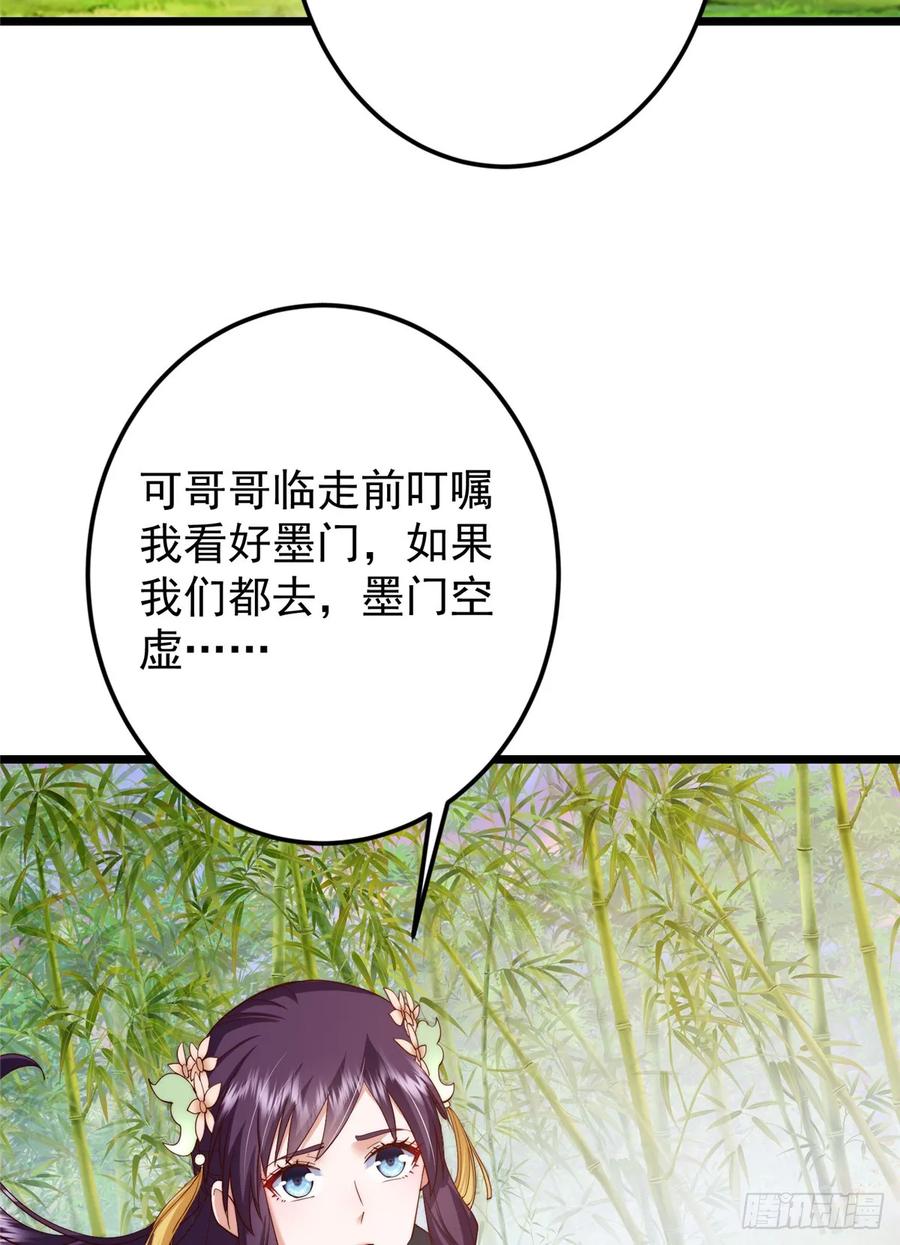 掌门低调点 541 螳螂捕蝉黄雀在后 第35页