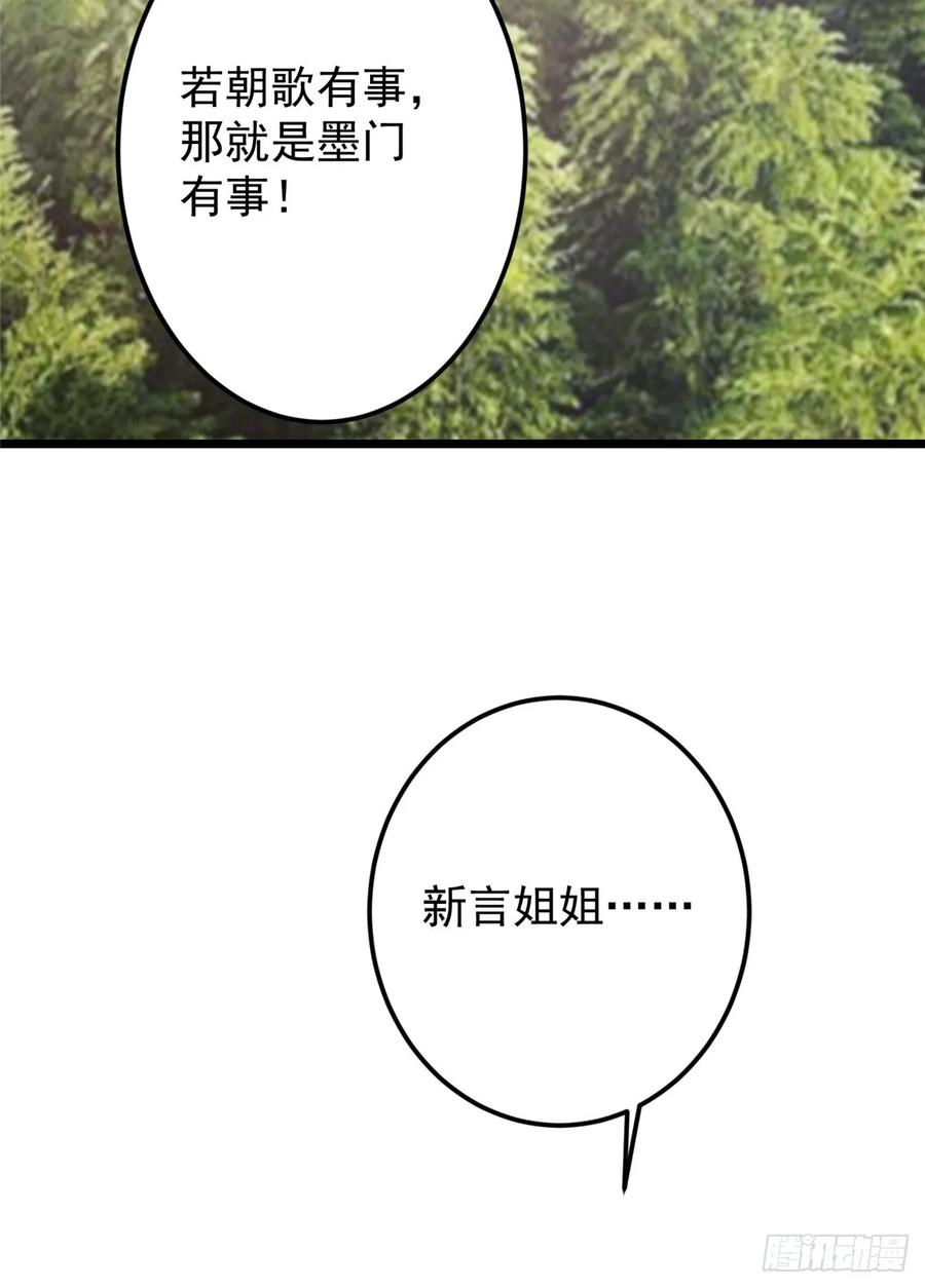 掌门低调点 541 螳螂捕蝉黄雀在后 第39页