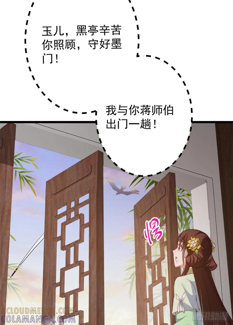 掌门低调点 541 螳螂捕蝉黄雀在后 第43页