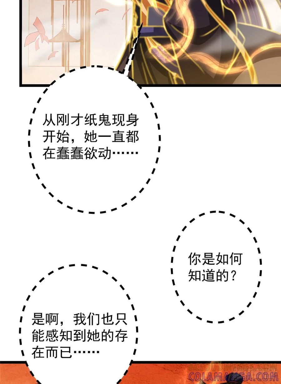 掌门低调点 541 螳螂捕蝉黄雀在后 第58页