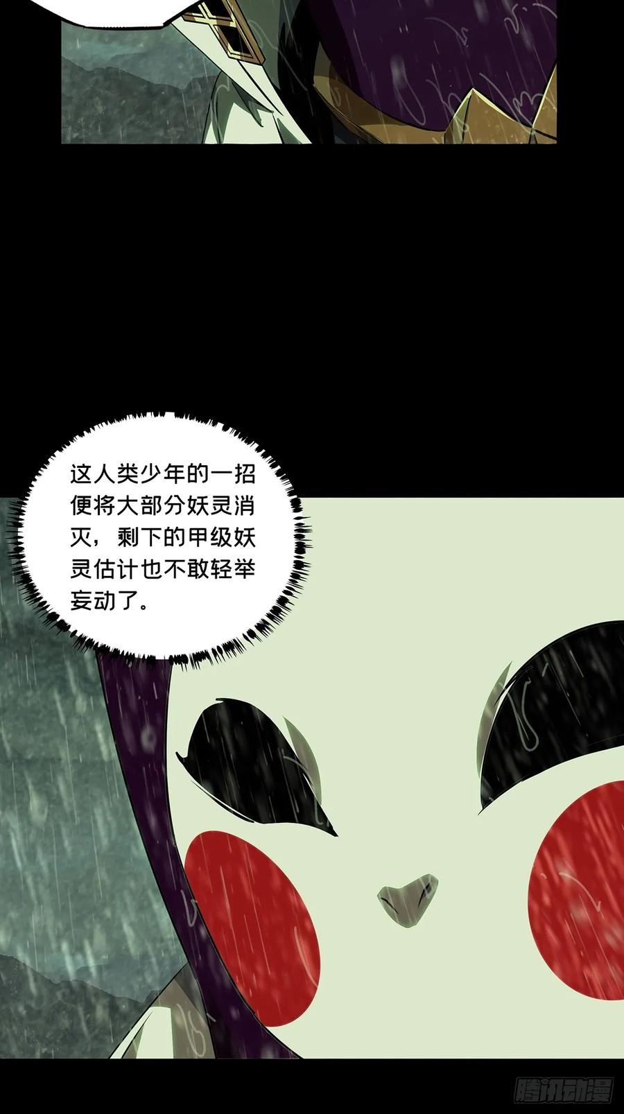 大象无形 第五百二十一章_救星中 第29页
