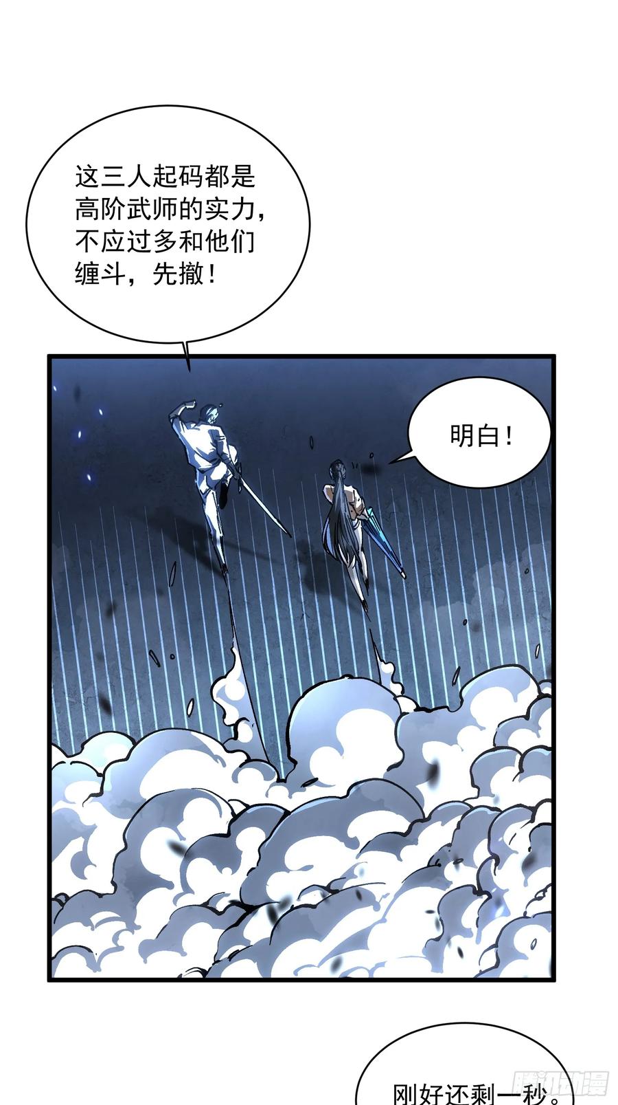 《高武进化：从觉醒怪兽之王开始》056恐怖的时停 第12页