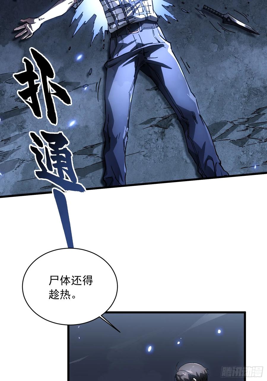 《高武进化：从觉醒怪兽之王开始》056恐怖的时停 第30页