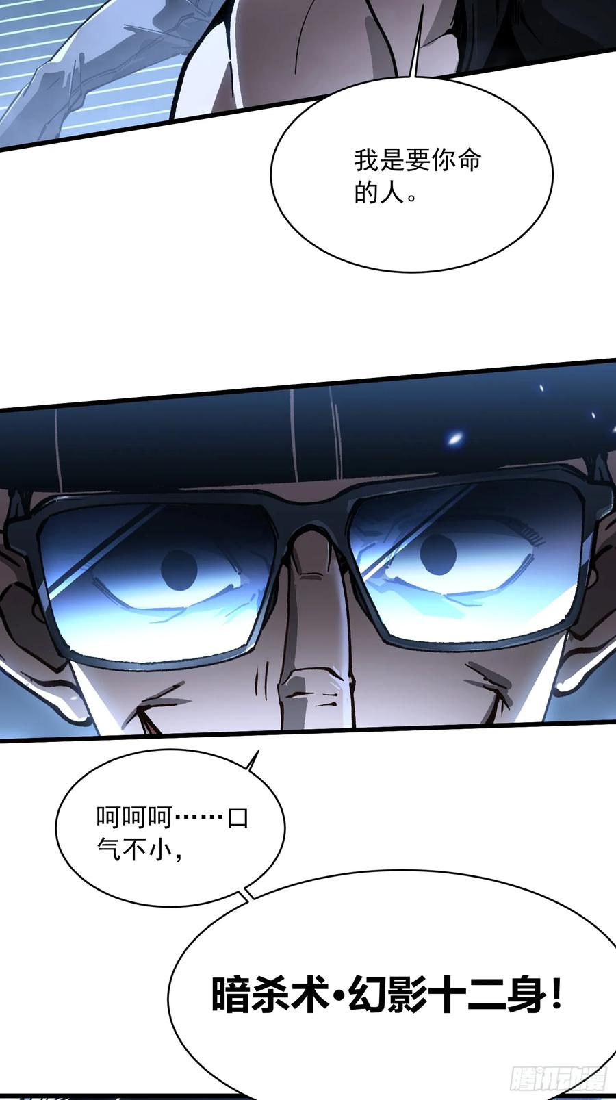 《高武进化：从觉醒怪兽之王开始》056恐怖的时停 第17页