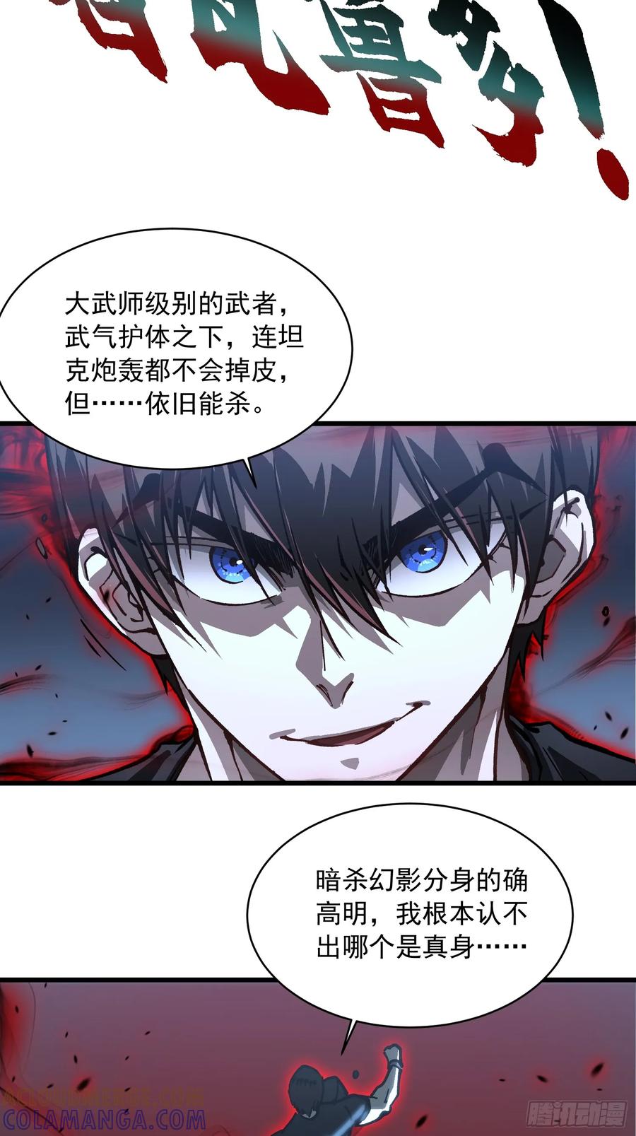 《高武进化：从觉醒怪兽之王开始》056恐怖的时停 第22页