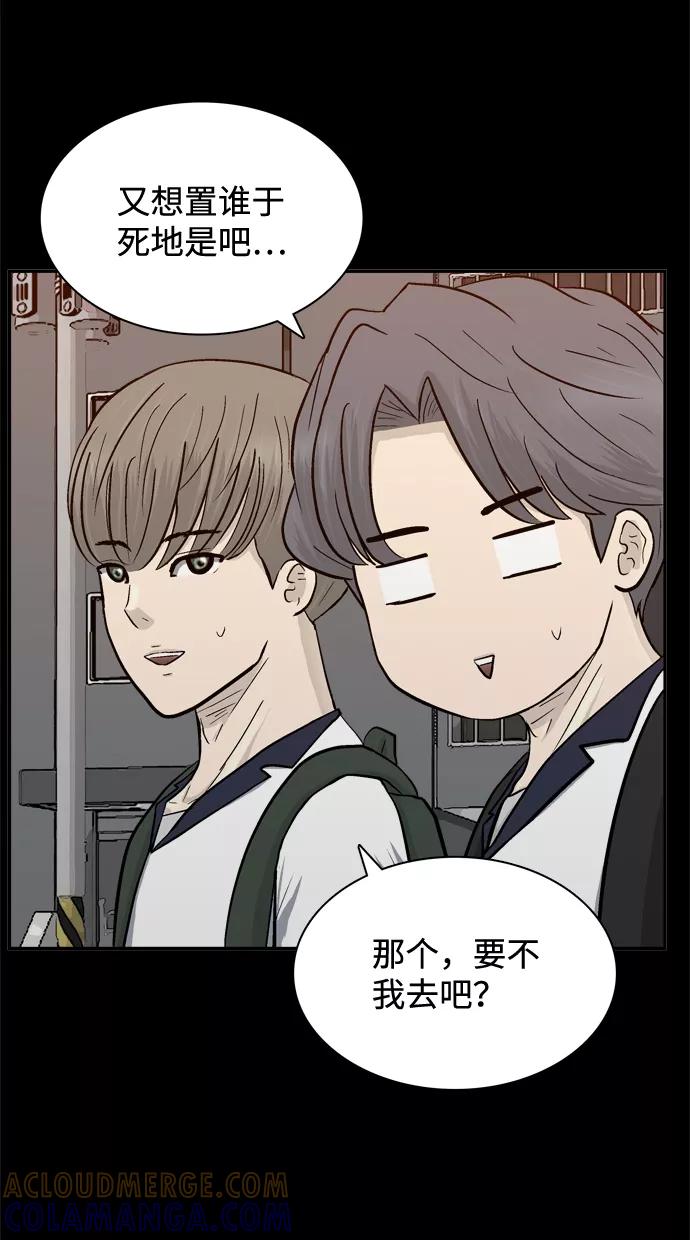 《God楼主》第58话 第37页