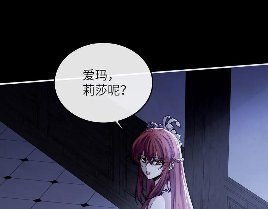 《罗斯玛丽的苏醒》05 献上的是她的血肉 第39页
