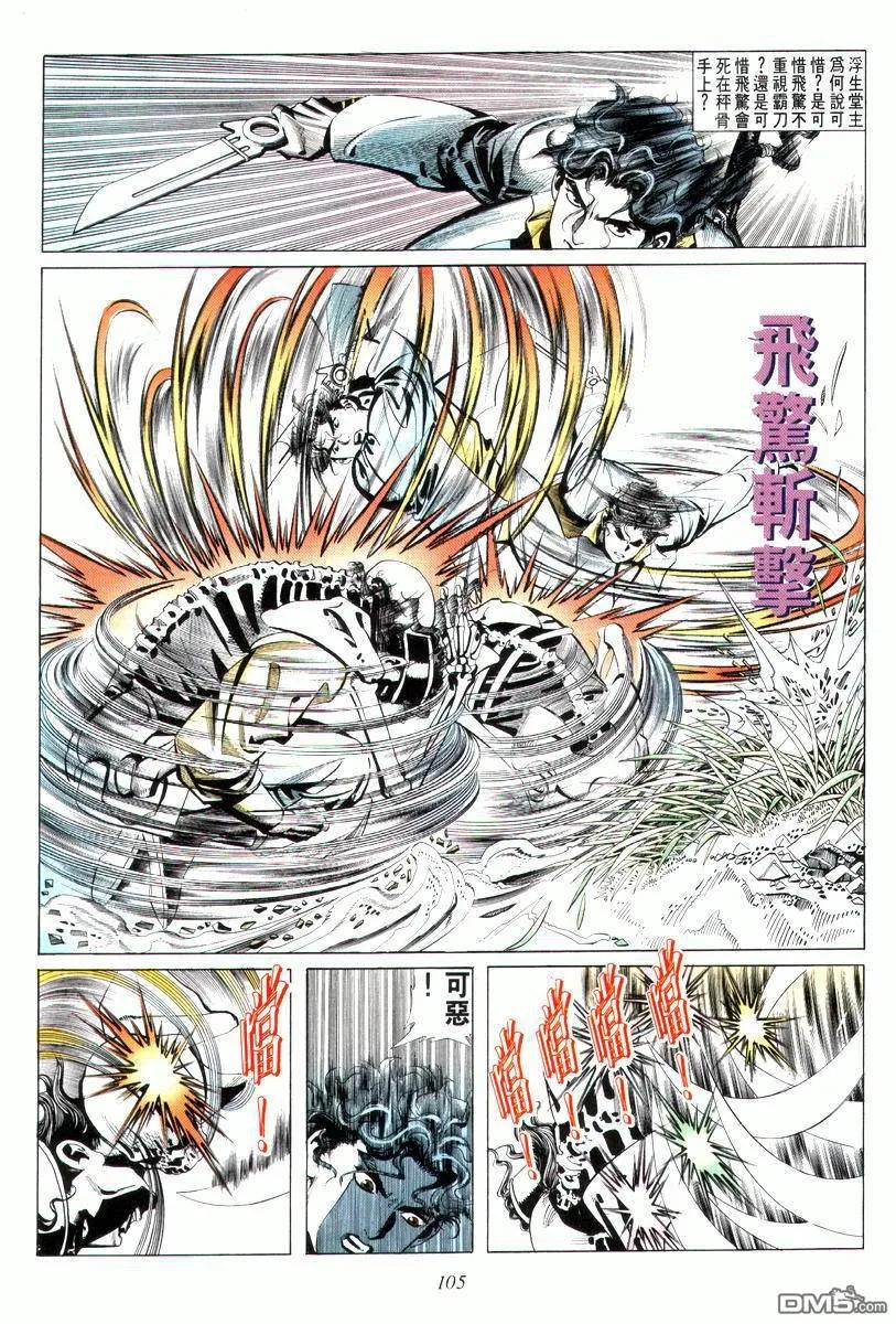 《霸刀》第6卷 第28页