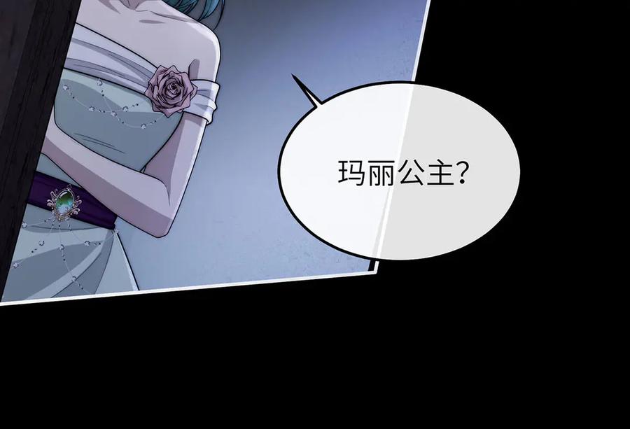 《罗斯玛丽的苏醒》05 献上的是她的血肉 第38页
