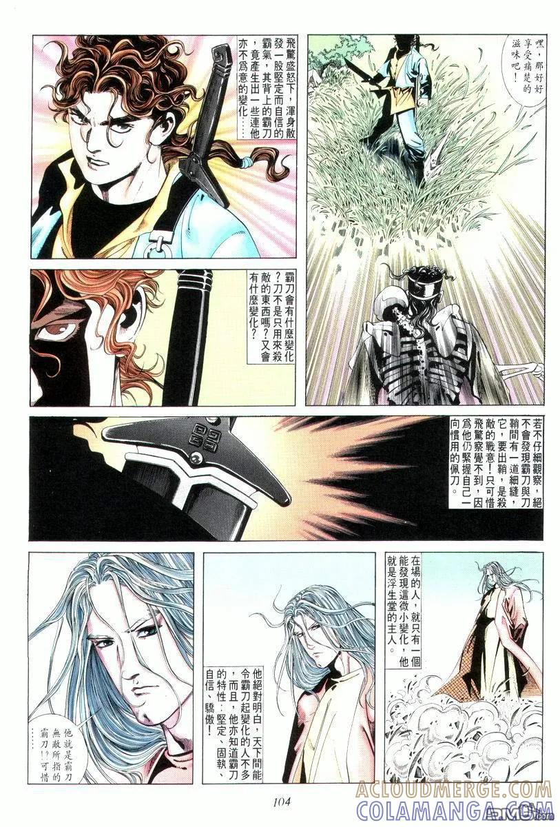 《霸刀》第6卷 第27页