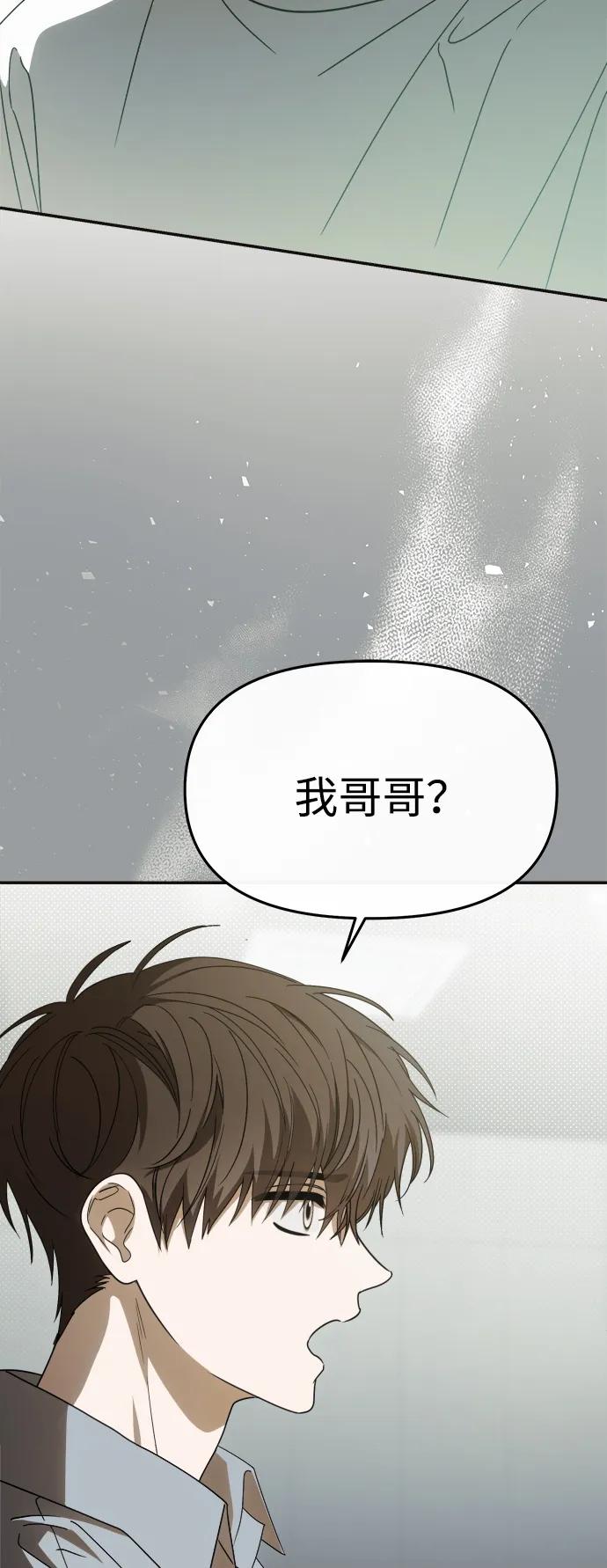 成为顶流男团的忙内 第59话 第83页