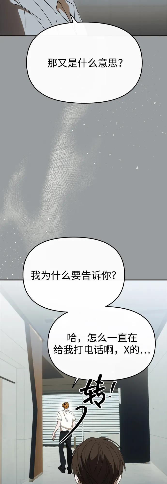 成为顶流男团的忙内 第59话 第84页