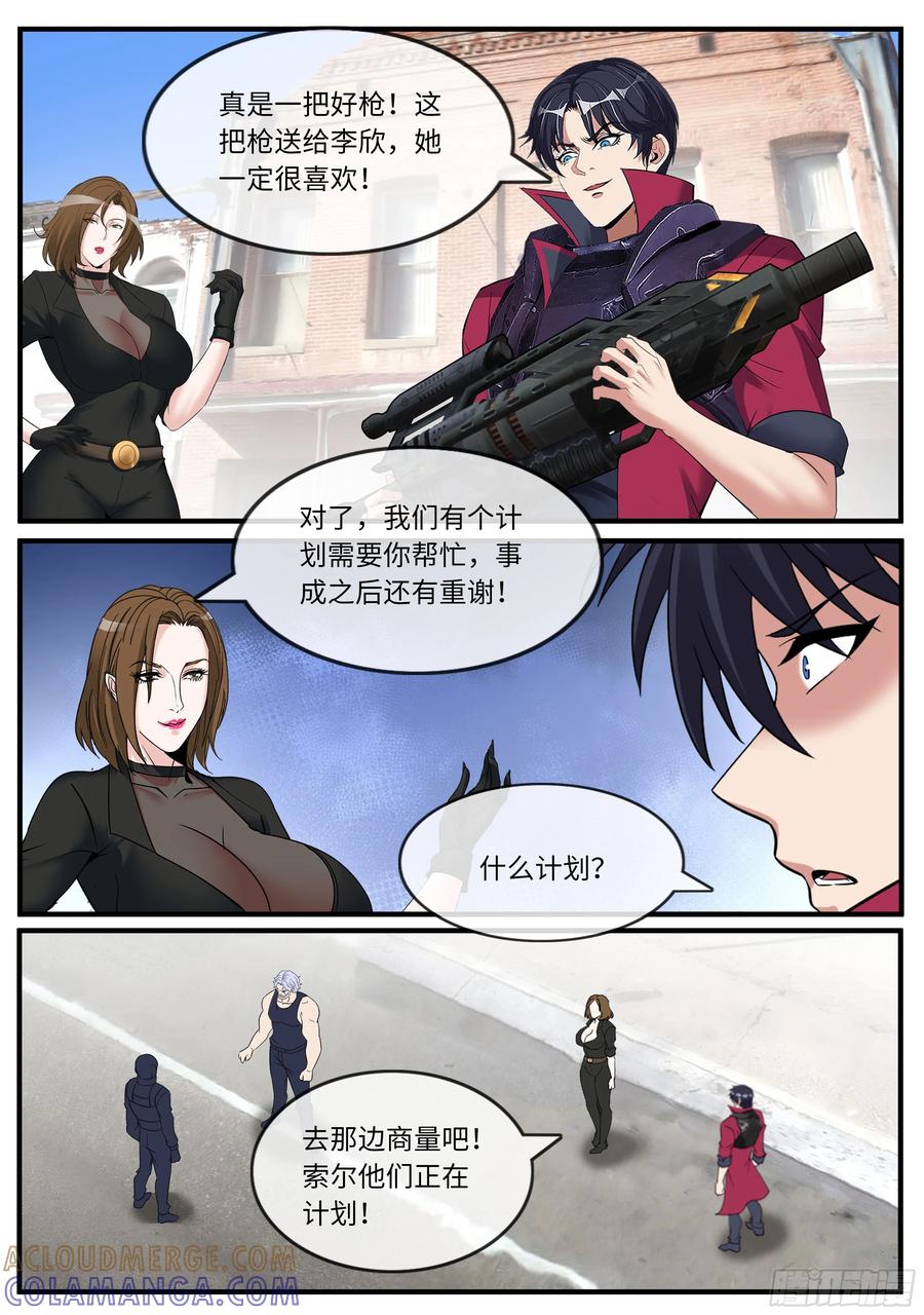 系统送我避难所 拯救 第3页