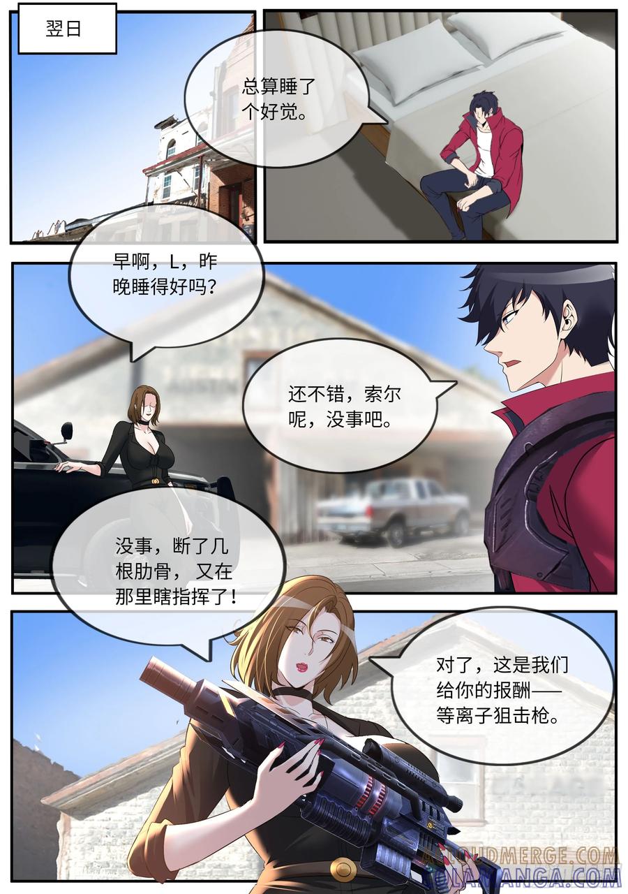 系统送我避难所 拯救 第2页
