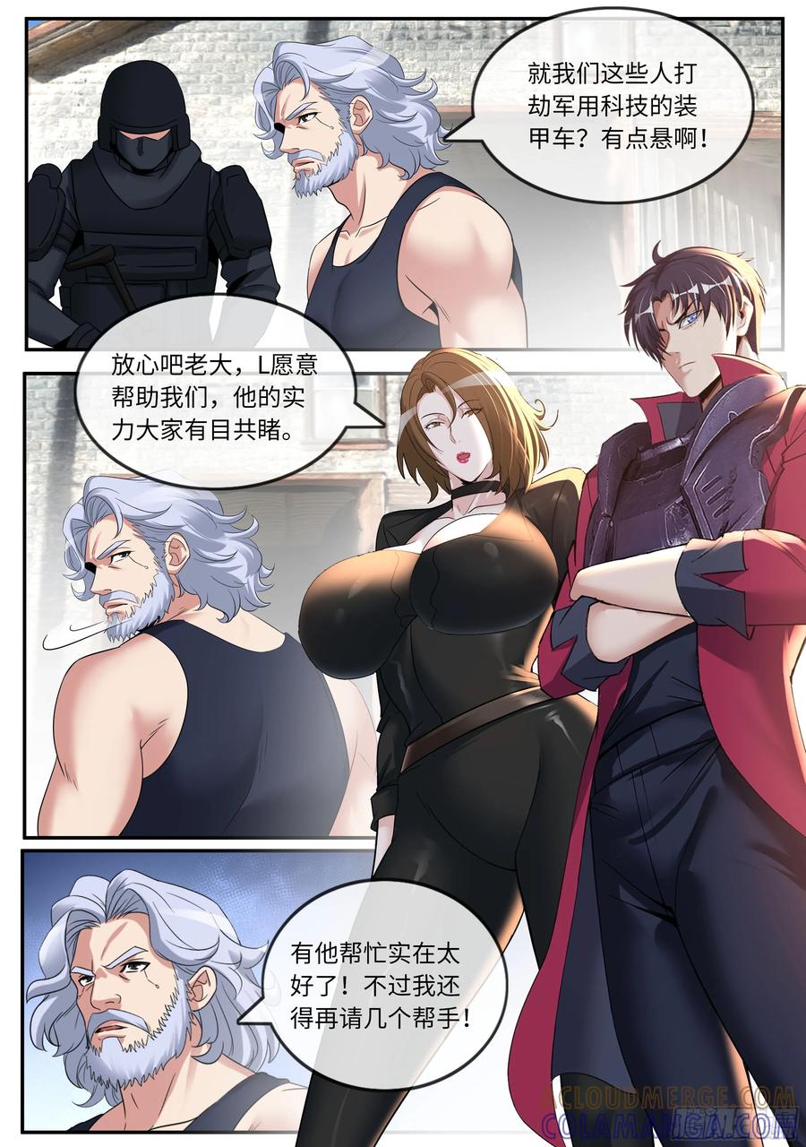 系统送我避难所 拯救 第4页