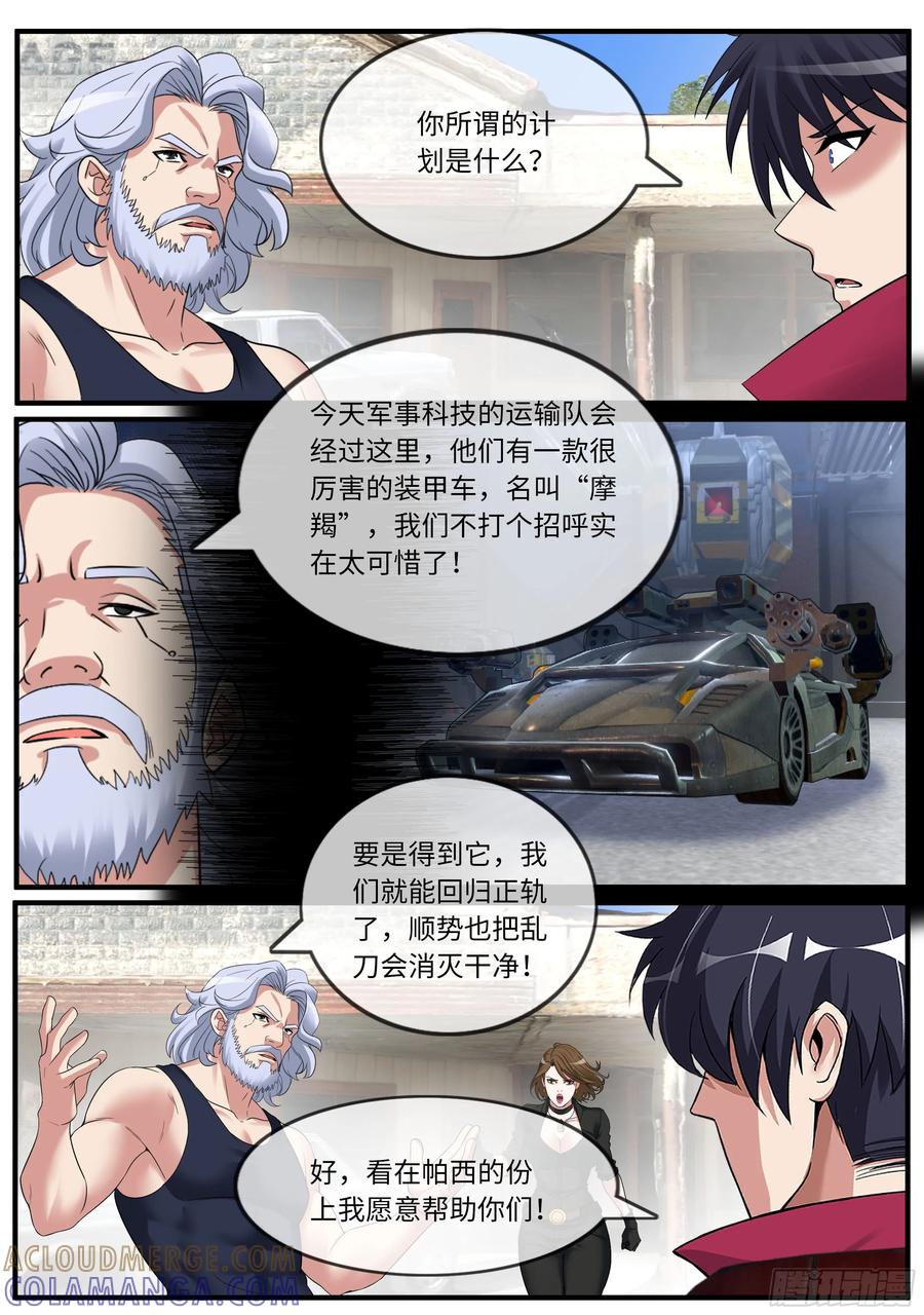 系统送我避难所 拯救 第5页