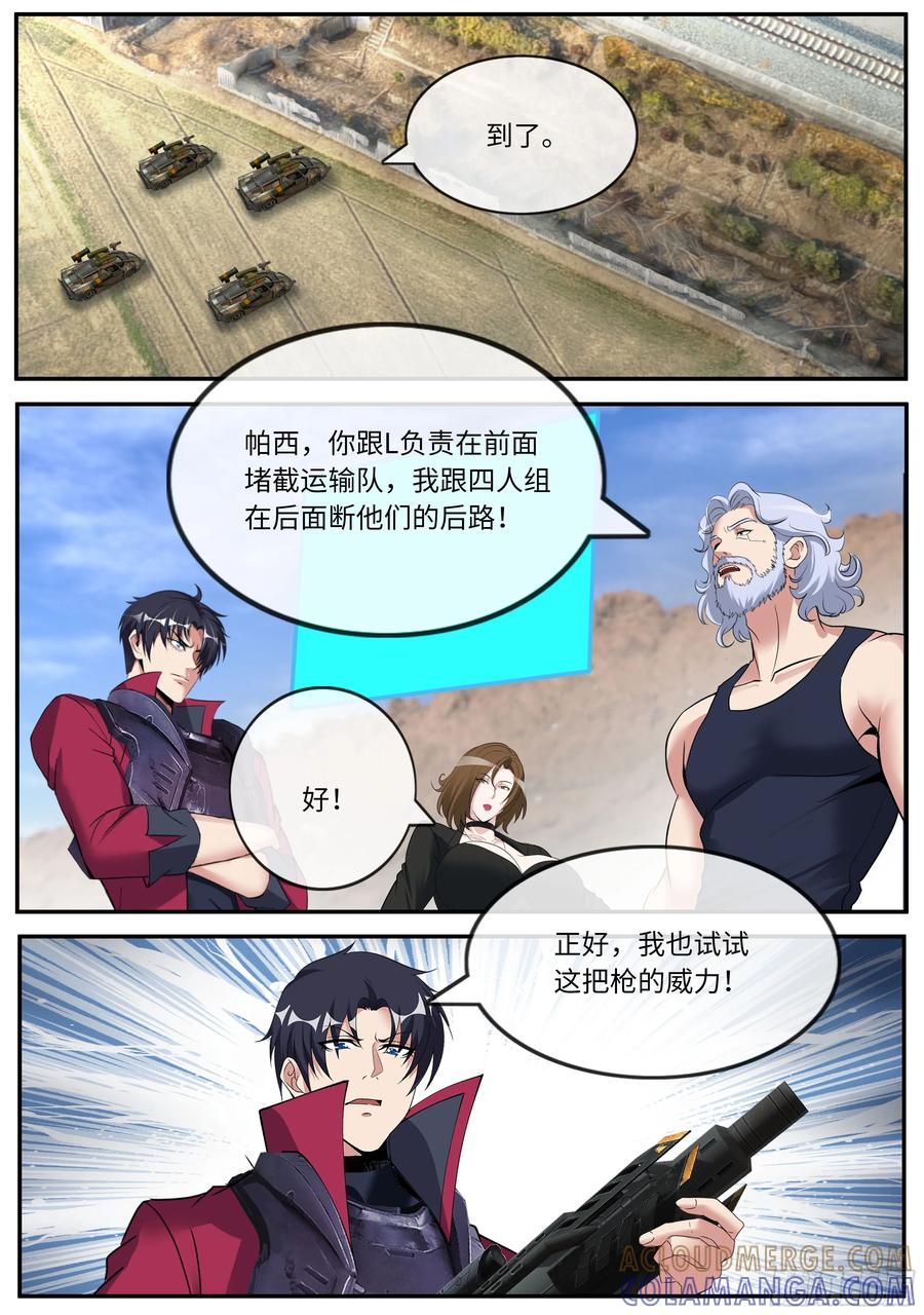 系统送我避难所 拯救 第8页