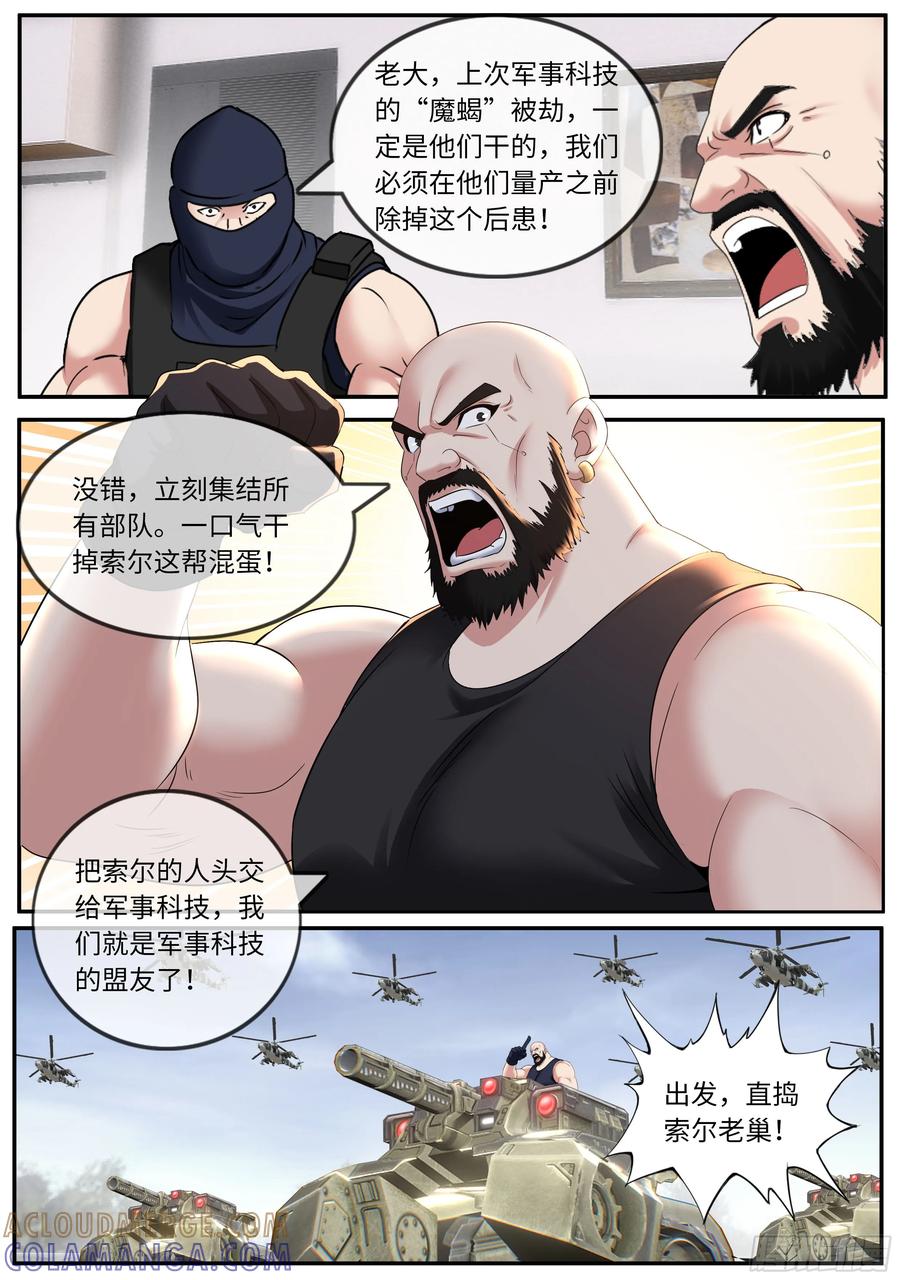 系统送我避难所 乱刀会首领 第3页