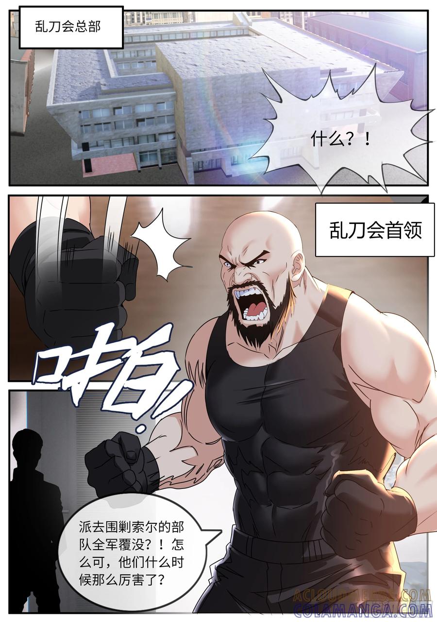 系统送我避难所 乱刀会首领 第2页