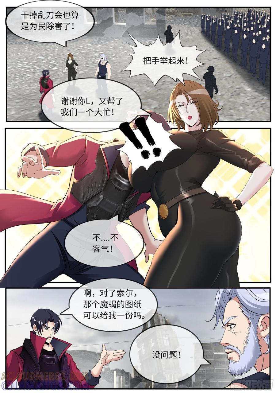 系统送我避难所 乱刀会首领 第9页