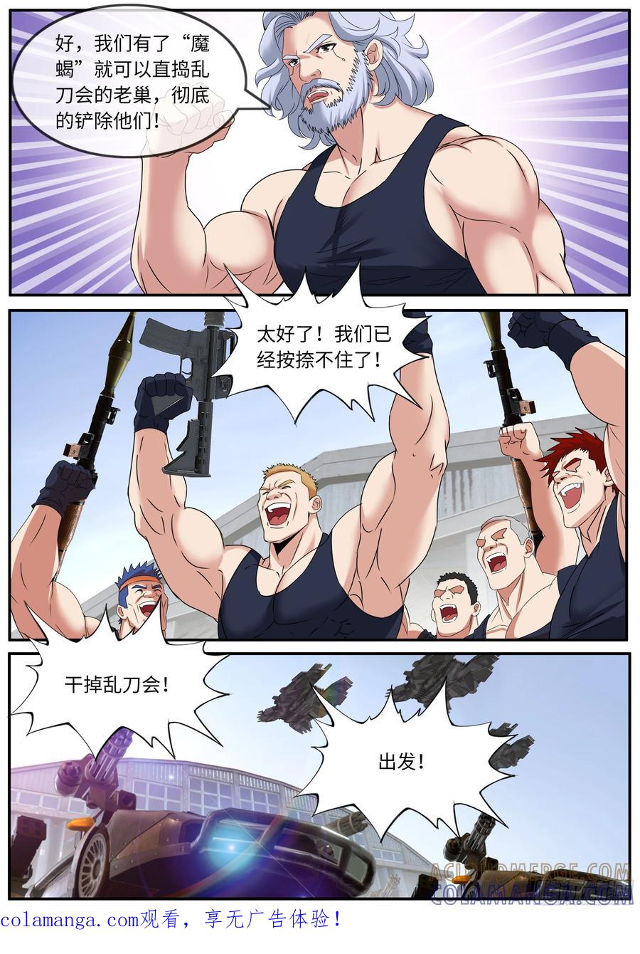 系统送我避难所 乱刀会首领 第1页