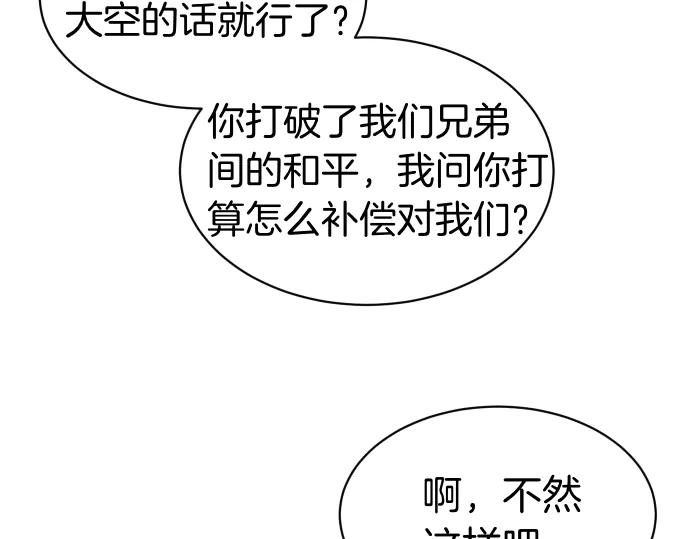 《凡菲尔德的秘密》第60话 不稳定的同盟 第58页