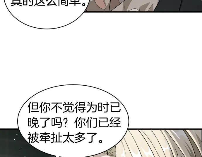 《凡菲尔德的秘密》第60话 不稳定的同盟 第62页