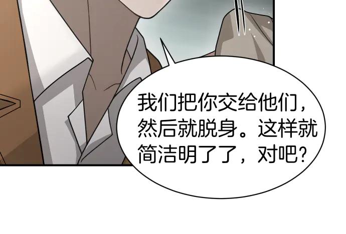 《凡菲尔德的秘密》第60话 不稳定的同盟 第60页