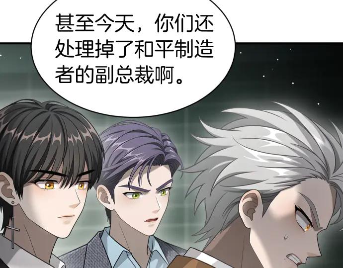 《凡菲尔德的秘密》第60话 不稳定的同盟 第64页
