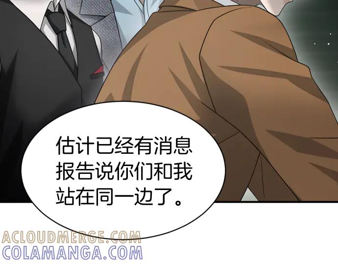 《凡菲尔德的秘密》第60话 不稳定的同盟 第65页