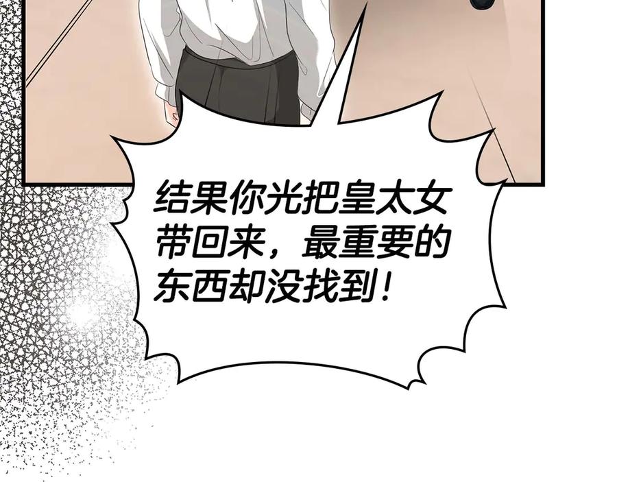 《伯爵大人夜未眠》第61话 崩溃的侯爵千金 第176页