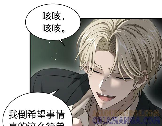 《凡菲尔德的秘密》第60话 不稳定的同盟 第61页