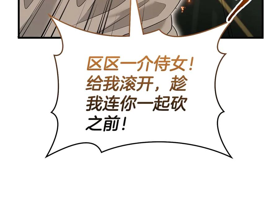 《伯爵大人夜未眠》第64话 该道歉的是身为弟弟的你！ 第190页