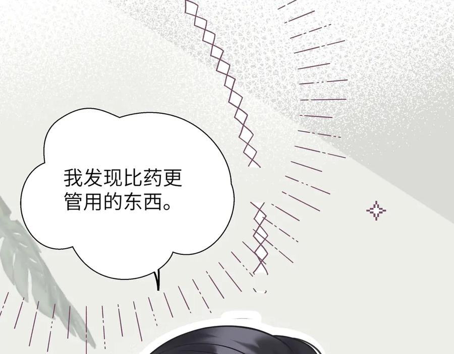 《错撩》番外小剧场：土味情话 第12页