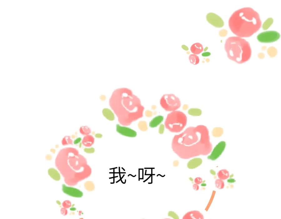 《错撩》番外小剧场：土味情话 第17页