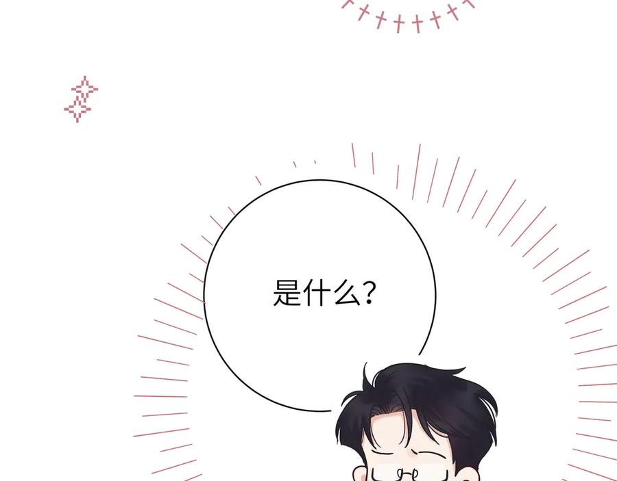 《错撩》番外小剧场：土味情话 第15页
