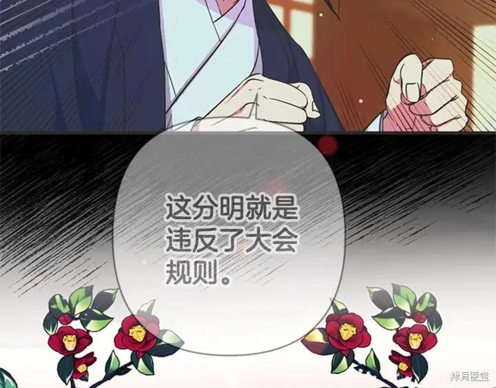 《异世界的野蛮皇后》第72话 第47页