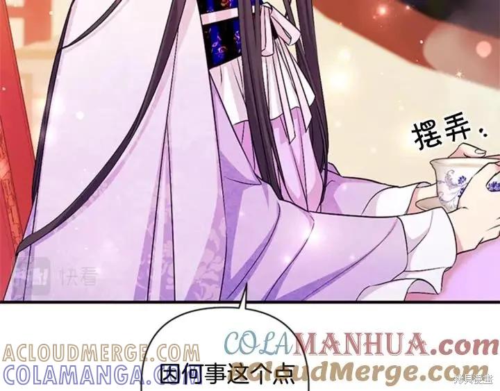 《异世界的野蛮皇后》第72话 第17页